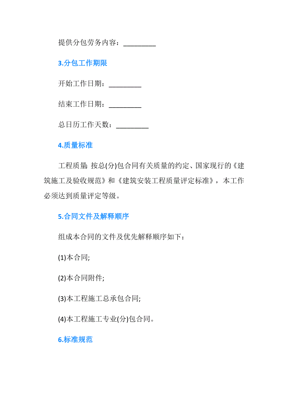 建设工程施工劳务分包合同书范本.doc_第2页