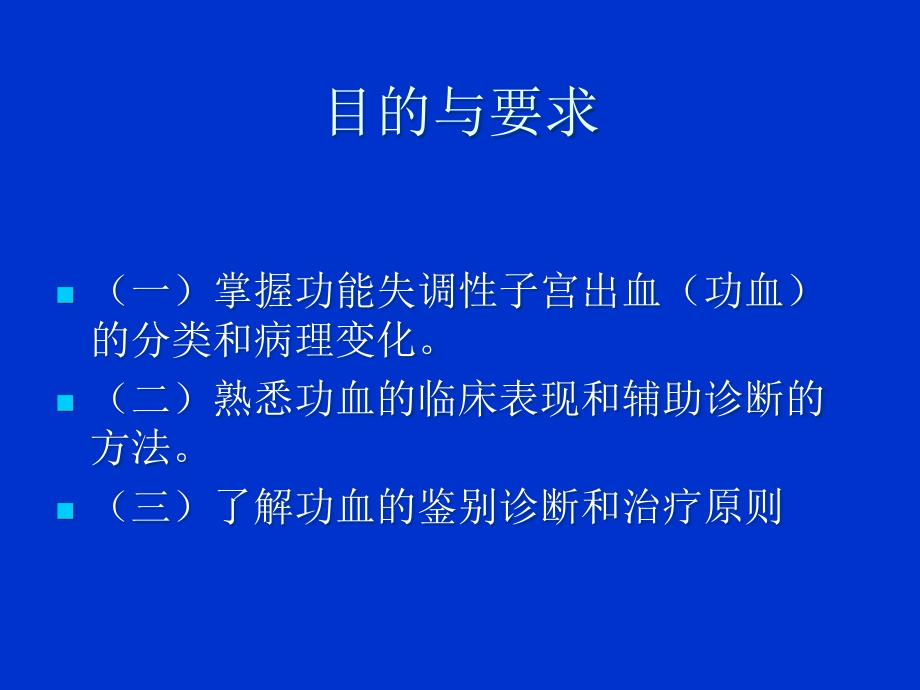 异常子宫出血小讲课.ppt_第2页