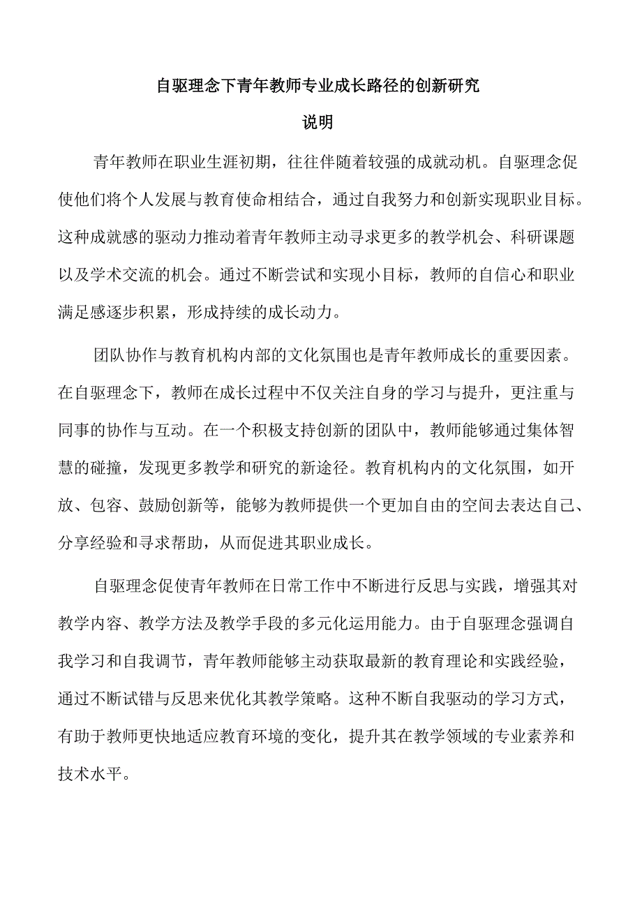 自驱理念下青年教师专业成长路径的创新研究.docx_第1页