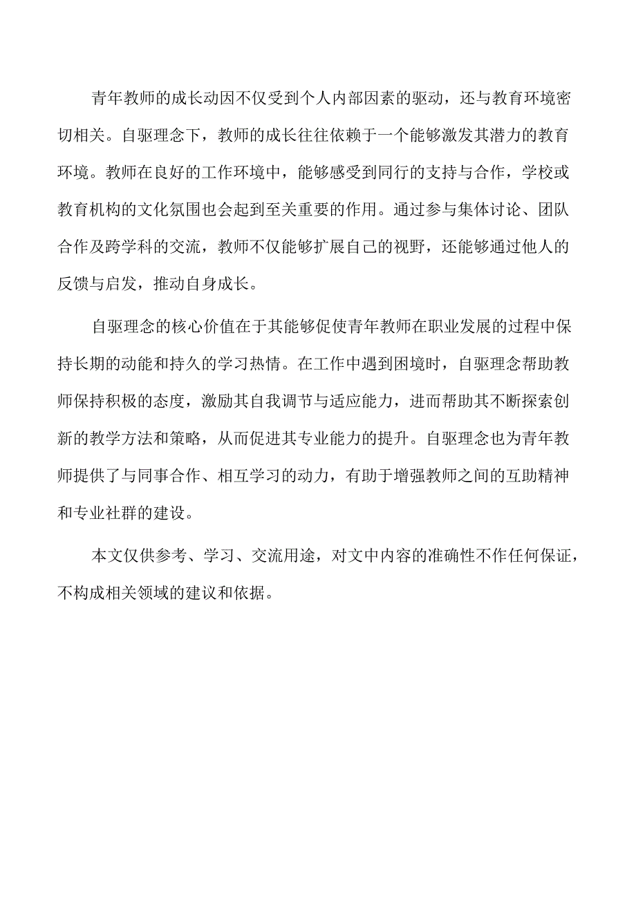 自驱理念下青年教师专业成长路径的创新研究.docx_第2页