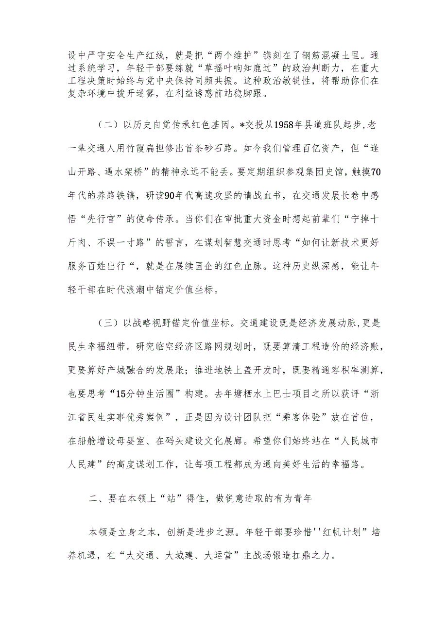 集团党委书记在“红帆计划”年轻干部座谈会上的讲话材料.docx_第2页