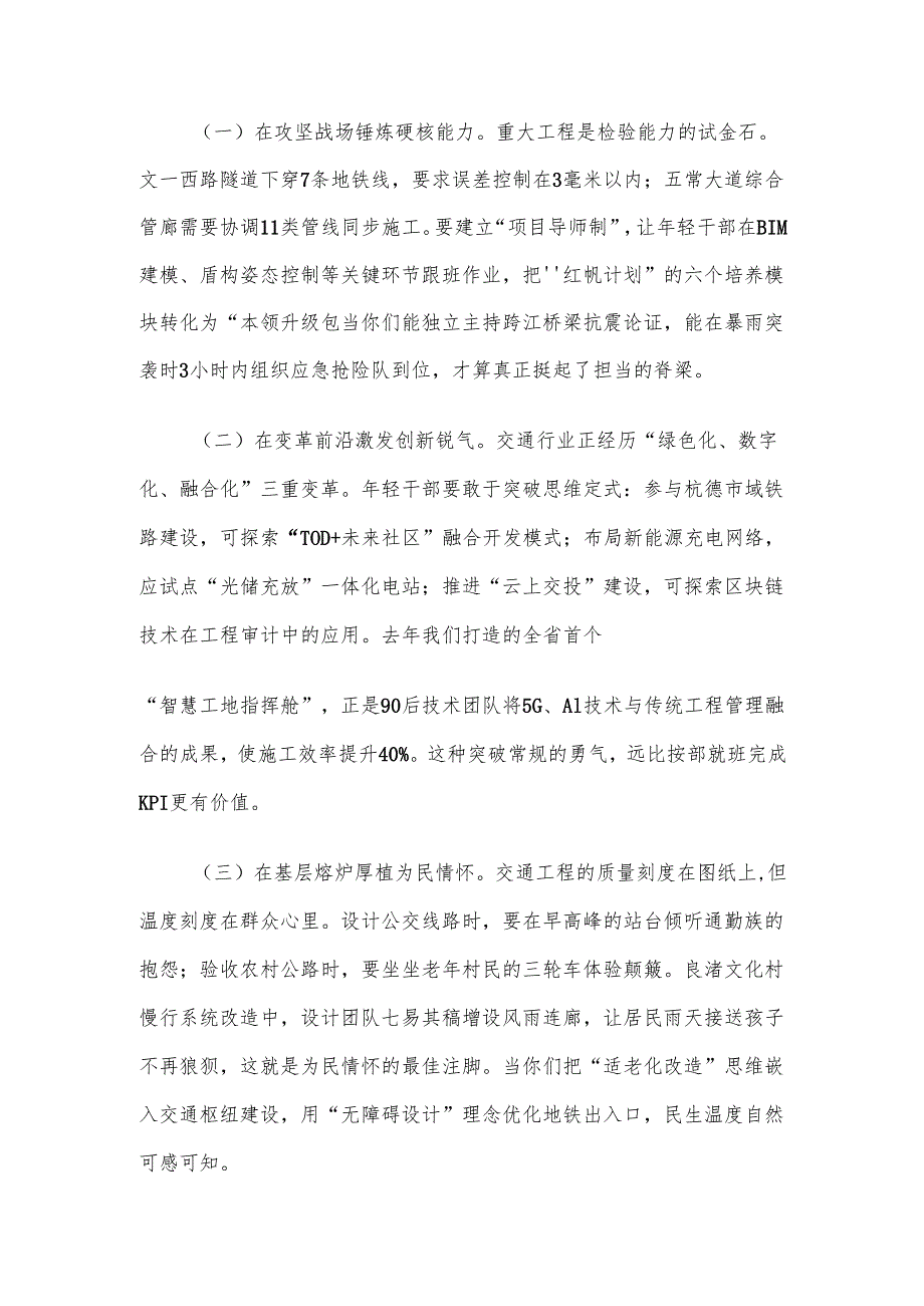 集团党委书记在“红帆计划”年轻干部座谈会上的讲话材料.docx_第3页