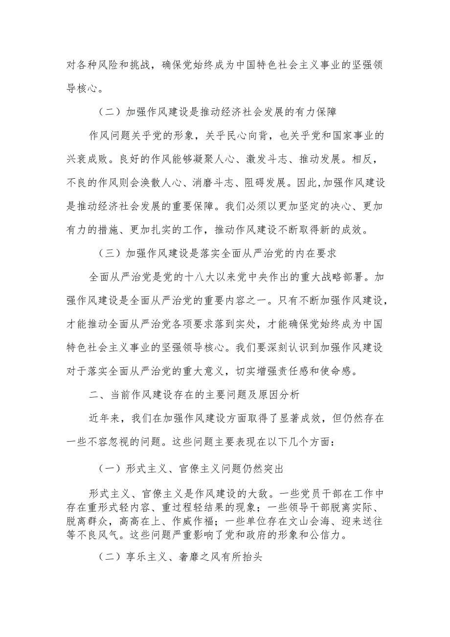某区纪委书记、监委主任在2025年学习教育读书班关于加强作风建设的研讨发言.docx_第2页