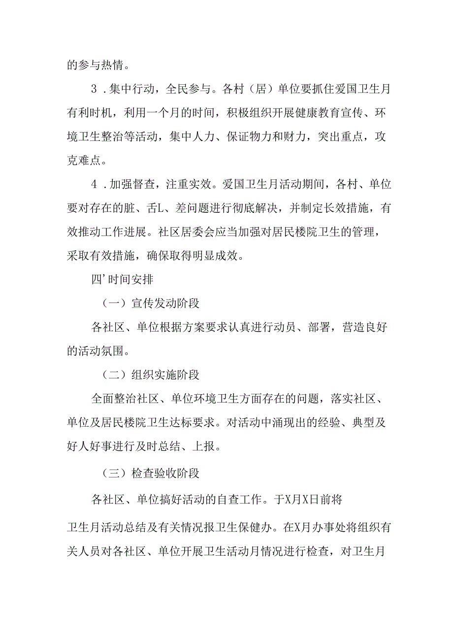 开展2025年全国第37个爱国卫生月活动方案 汇编16份.docx_第2页