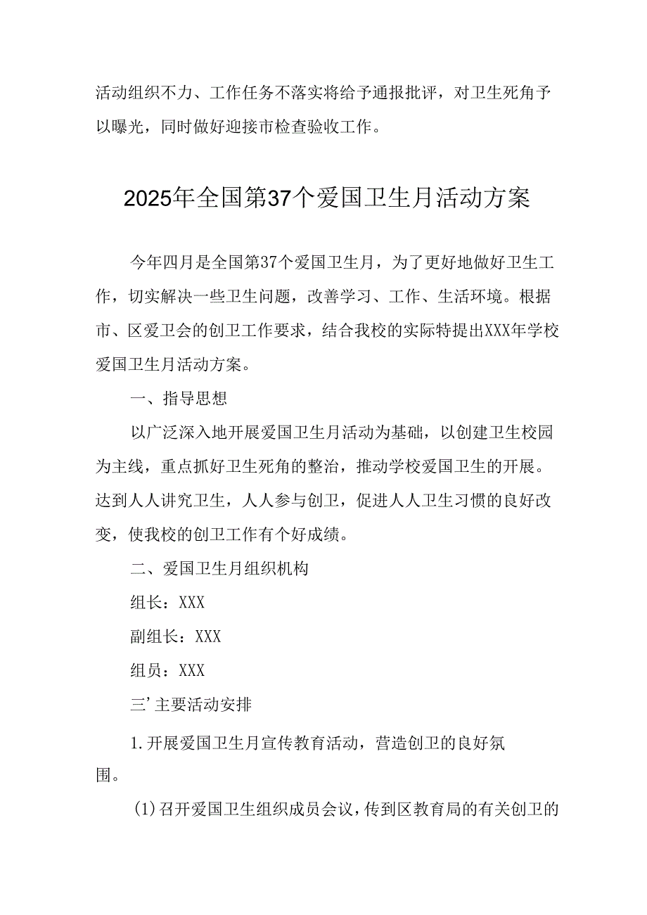 开展2025年全国第37个爱国卫生月活动方案 汇编16份.docx_第3页