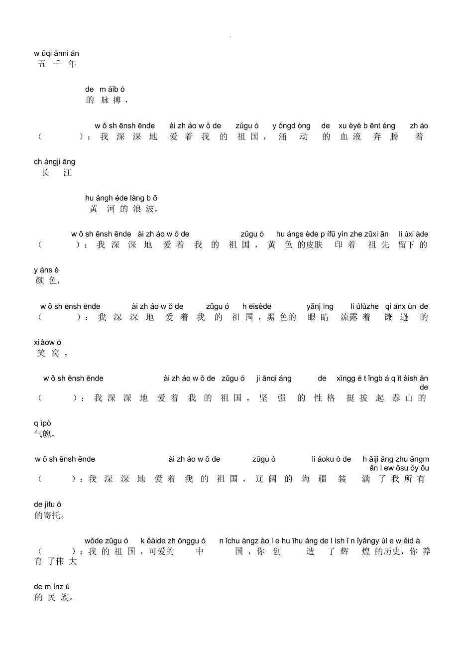我的祖国诗朗诵词拼音版.docx_第3页