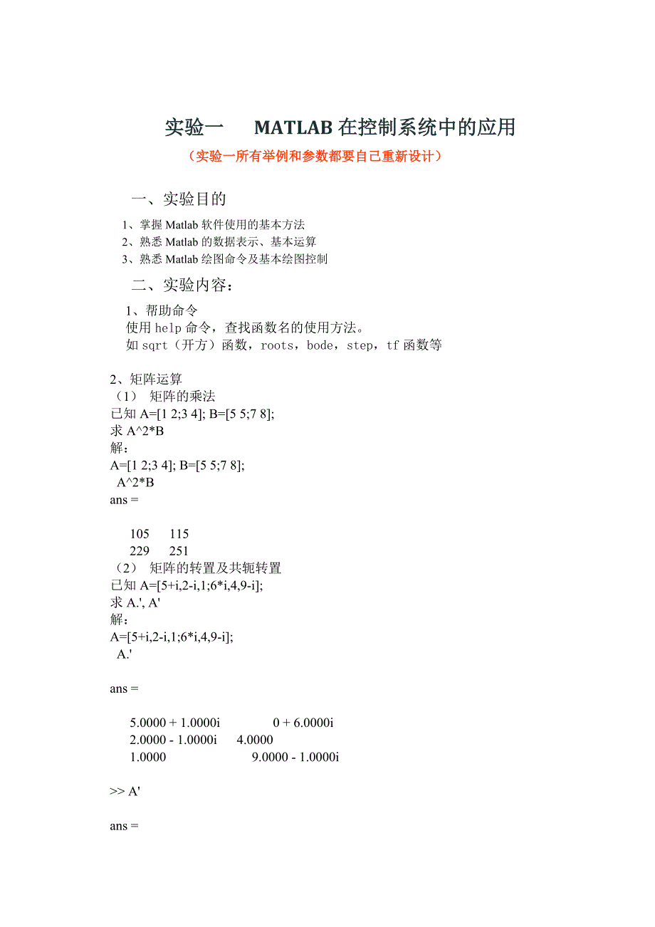控制工程基础A实验报告指导书.doc_第2页