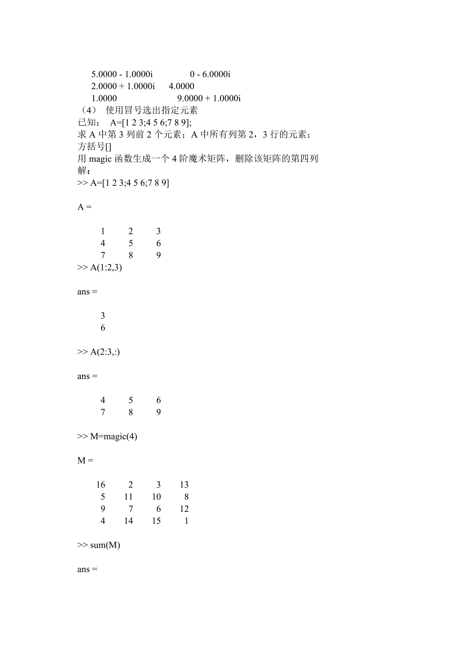控制工程基础A实验报告指导书.doc_第3页
