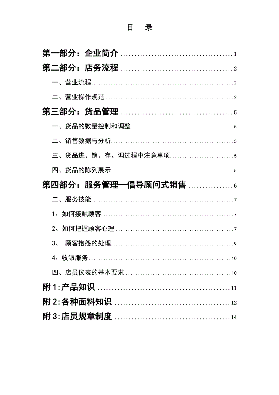 服装店务手册.doc_第3页