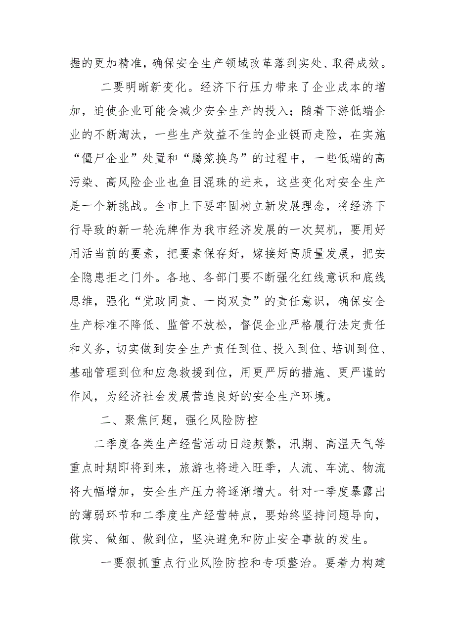 市委书记在全市安委会第二次全体会议上的讲话.doc_第2页