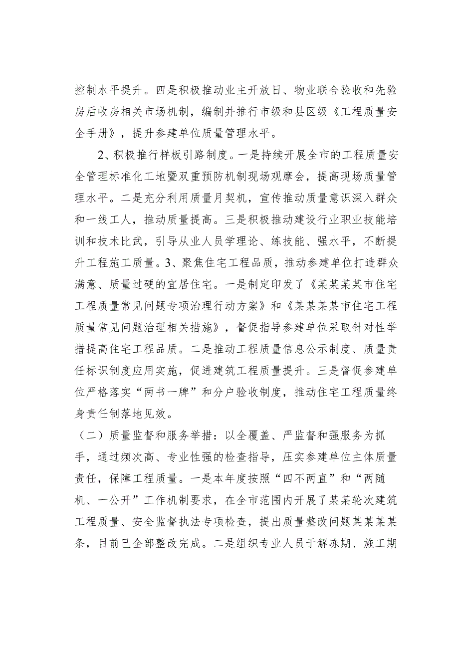 关于推动建筑工程品质提升的调查与思考(1).docx_第3页