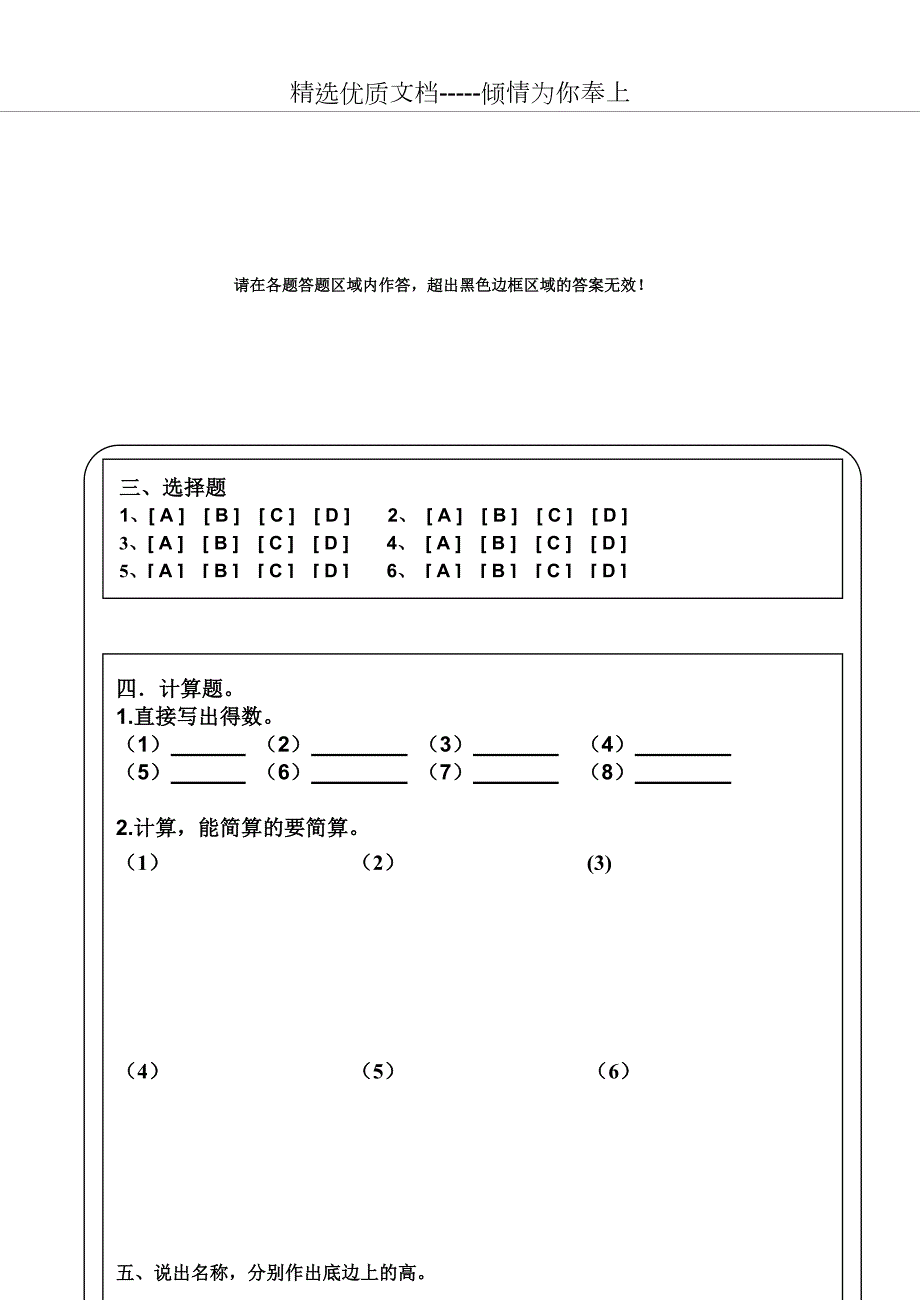 小学数学四年级答题卡模板共4页.doc_第2页