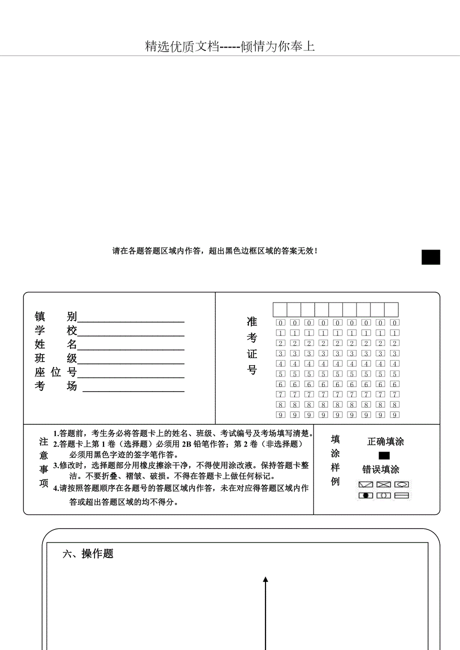 小学数学四年级答题卡模板共4页.doc_第3页