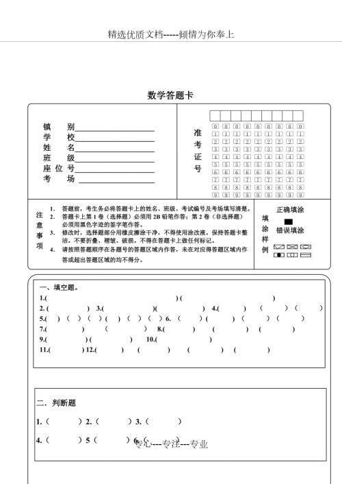 小学数学四年级答题卡模板共4页.doc