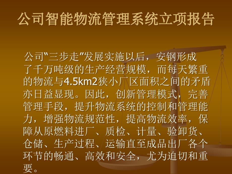 智能物流管理系统PPT41页.pptx_第3页
