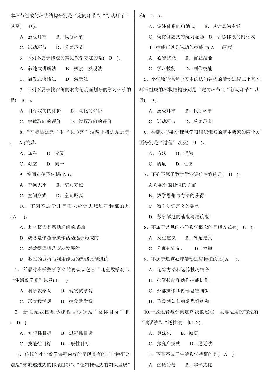 最新电大小学教育本科小学数学教学研究机考网考纸考题库及答案.doc_第3页