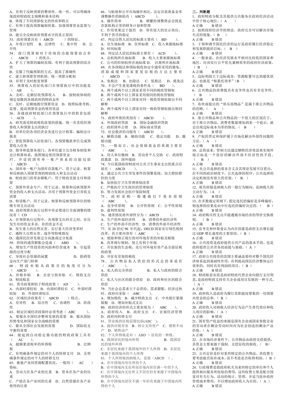 政府经济学网考机考练习题及答案.doc_第3页
