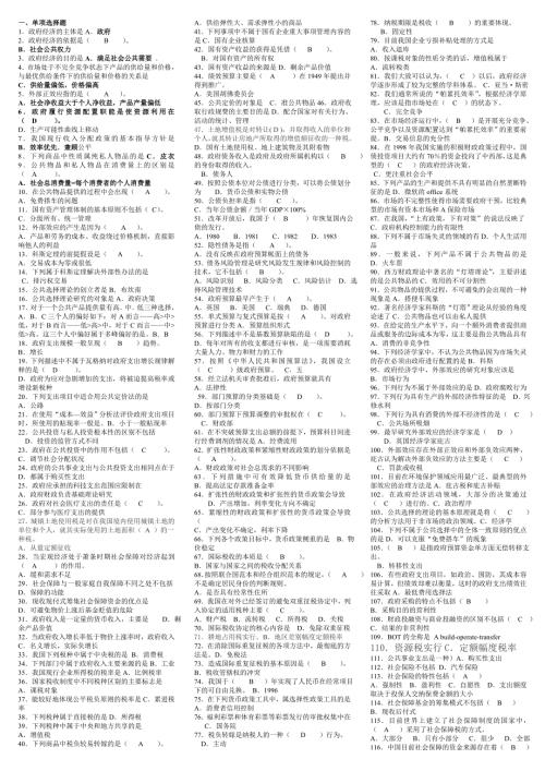 政府经济学网考机考练习题及答案.doc