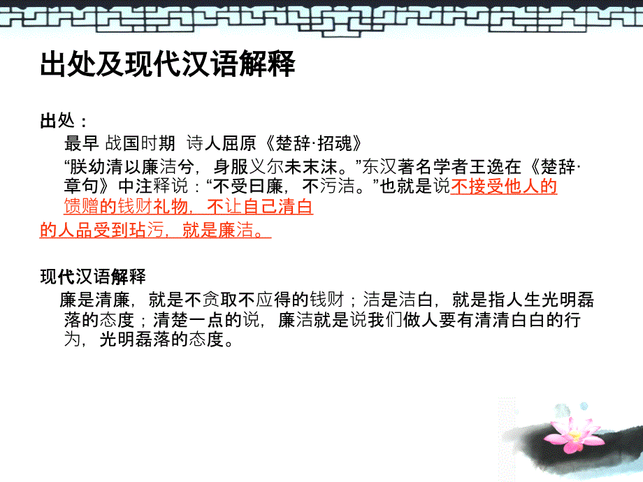 廉洁从业学习PPT课件.ppt_第3页