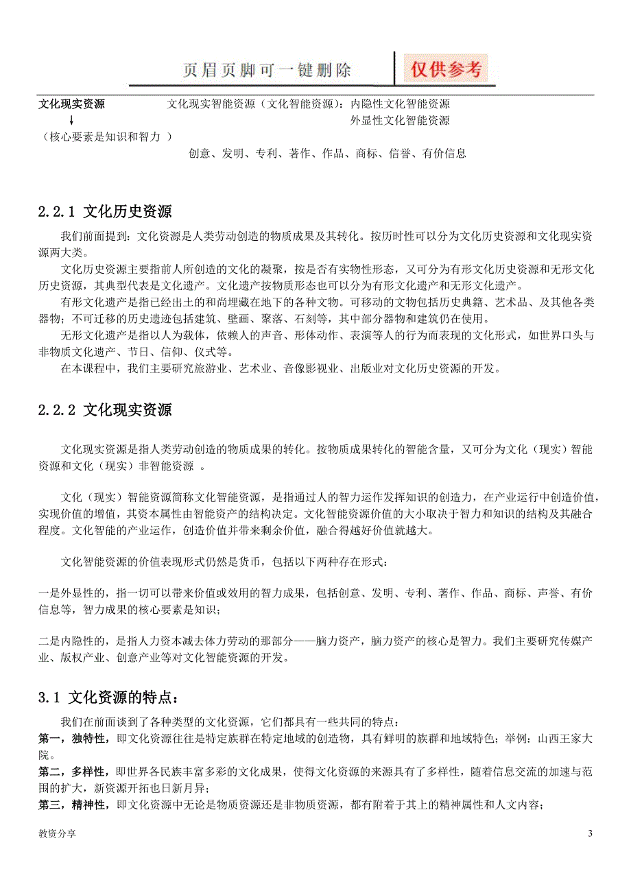 文化资源的概念与分类沐风教育.doc_第3页
