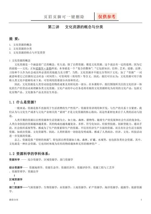 文化资源的概念与分类沐风教育.doc