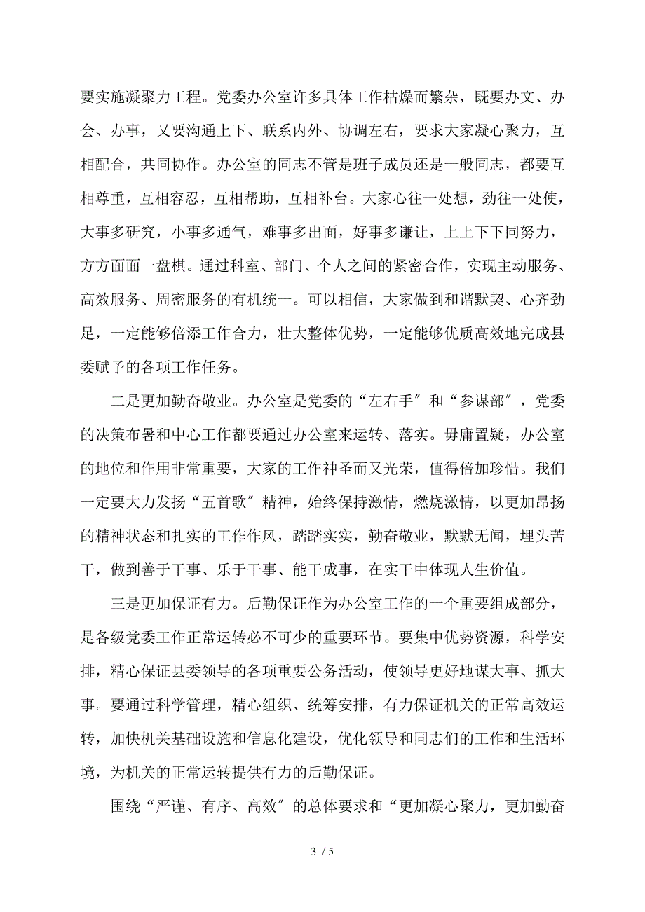 新任县委办公室主任见面会讲话.doc_第3页