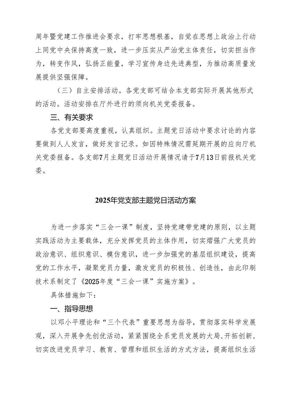 （8篇）2025年七月份支部主题党日活动方案范文.docx_第2页