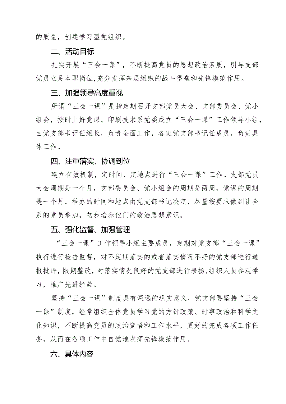 （8篇）2025年七月份支部主题党日活动方案范文.docx_第3页