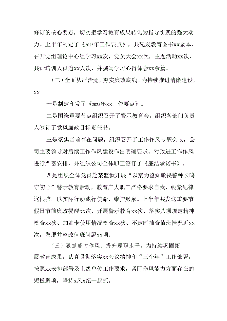 开展2025年上半年《党建工作总结》及下一步工作打算（4份）_60.docx_第2页