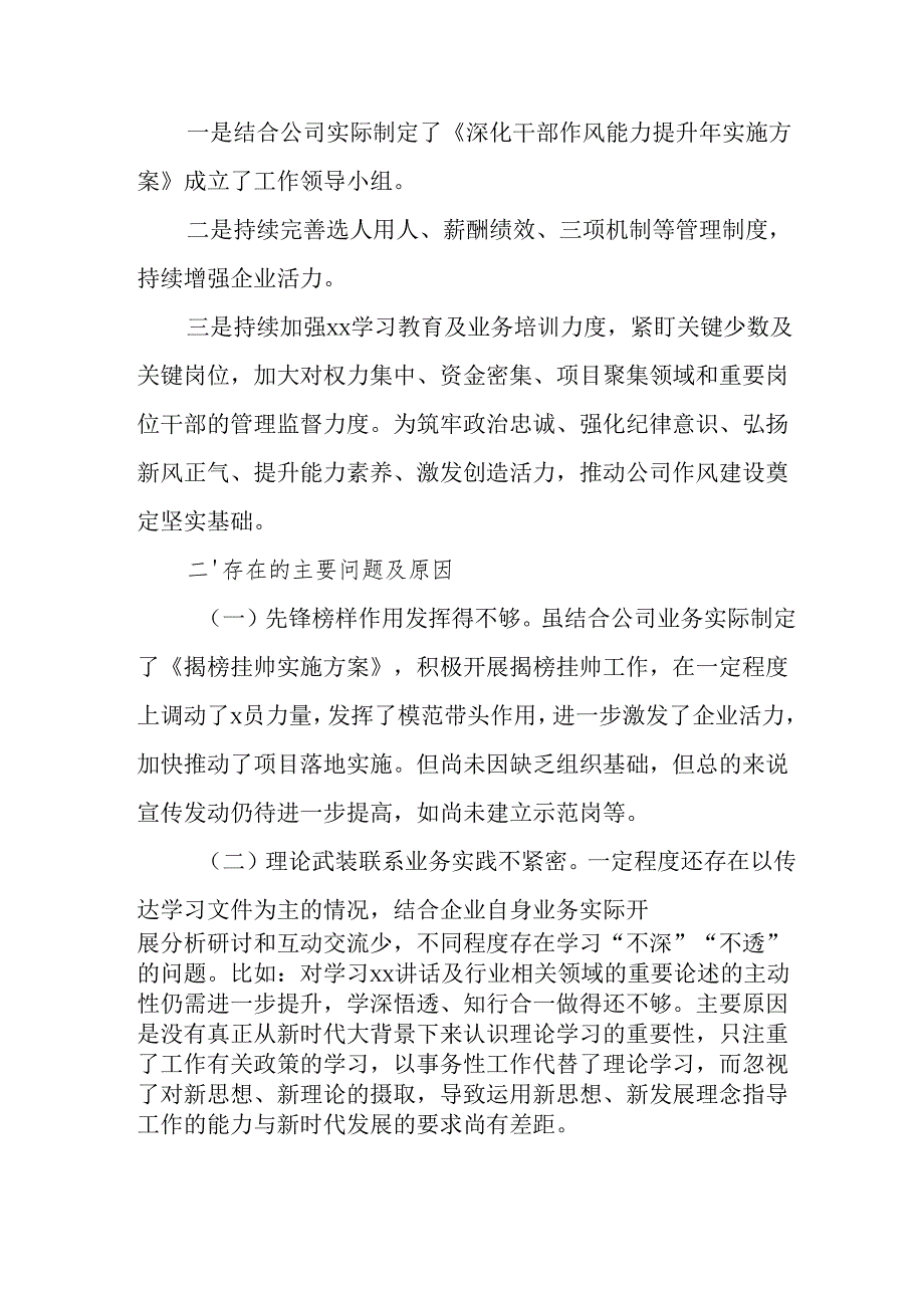 开展2025年上半年《党建工作总结》及下一步工作打算（4份）_60.docx_第3页