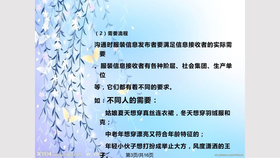 服装心理学服装流行的传播过程PPT课件.pptx_第3页