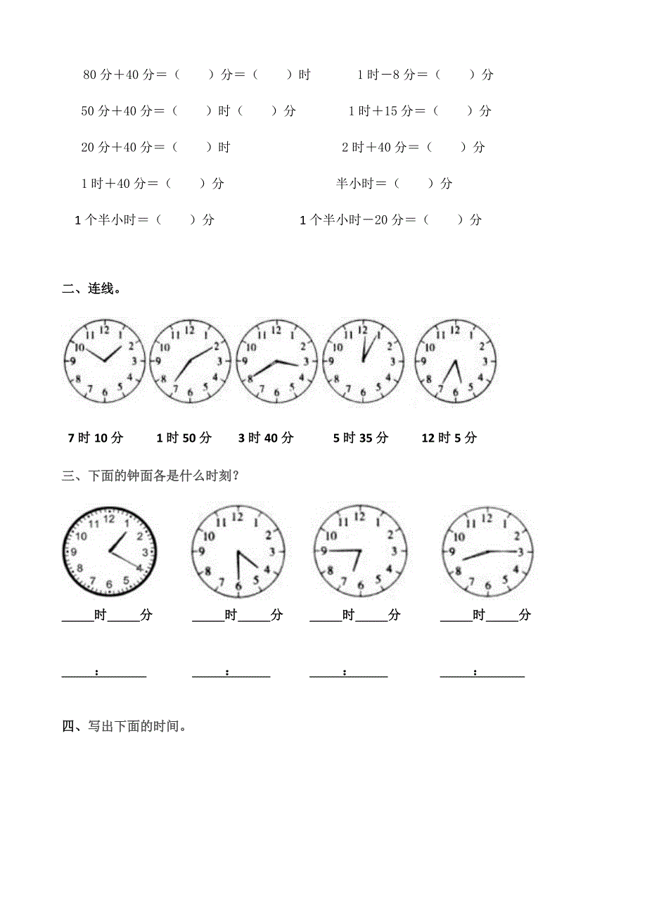 新人教版小学二年级数学上册第七单元认识时间练习题.docx_第2页