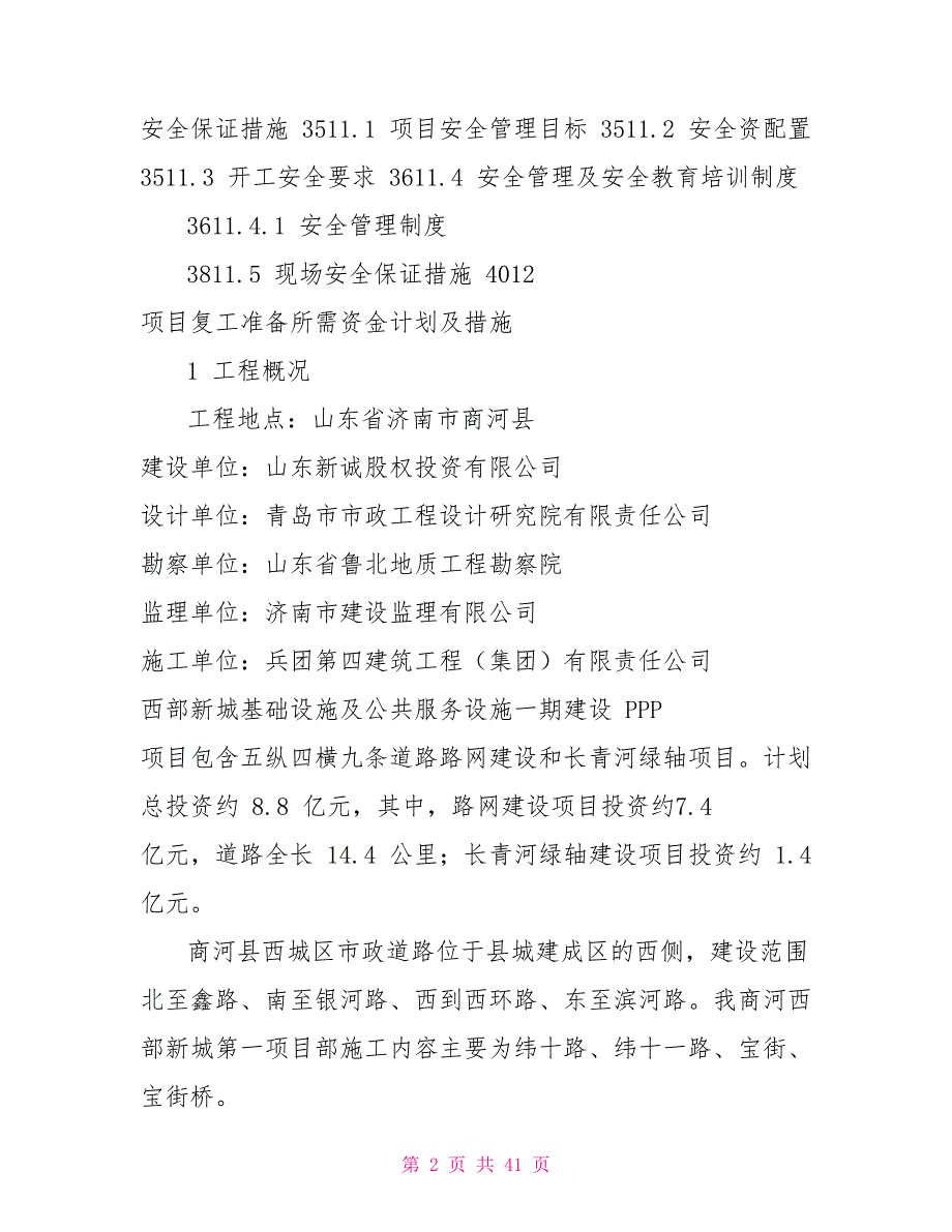 市政工程复工方案.doc_第2页
