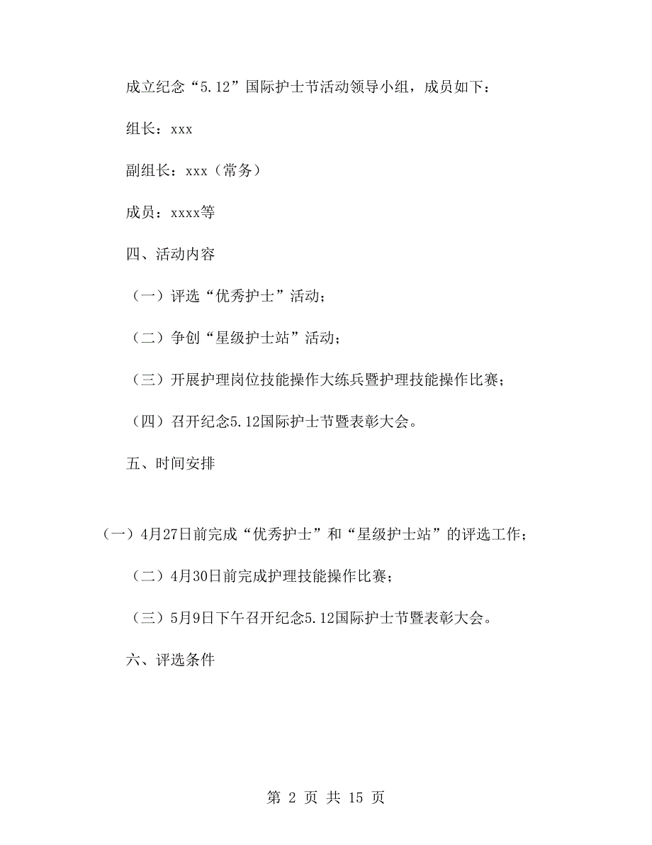 护理系512护士节活动方案.doc_第2页