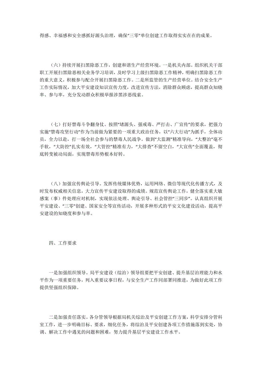 应急管理局综治及平安建设工作方案.docx_第3页