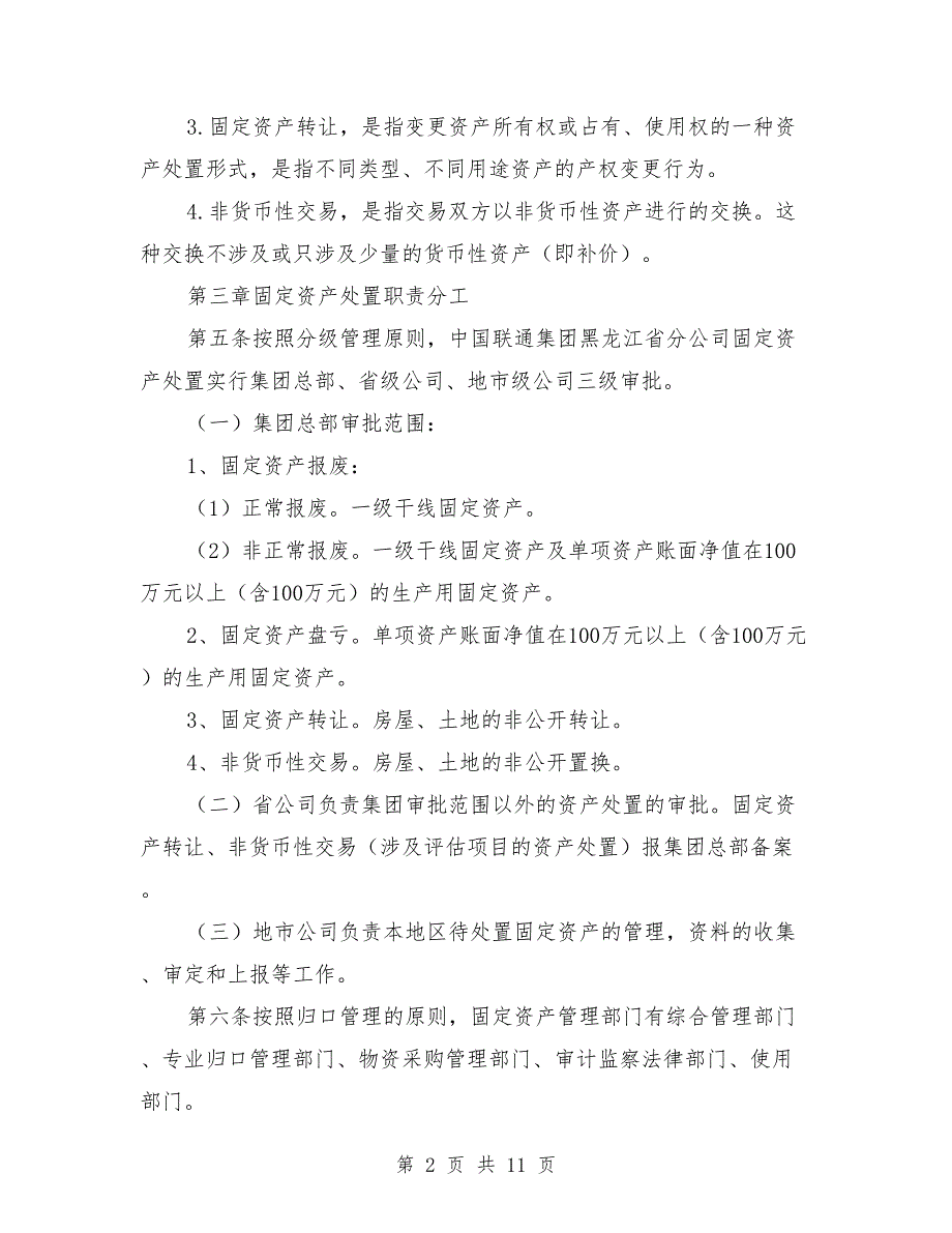 报废资产处置方案.doc_第2页