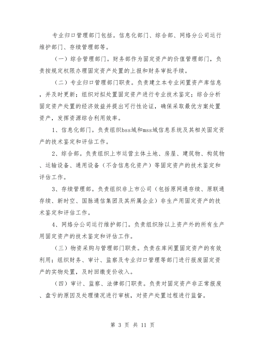 报废资产处置方案.doc_第3页