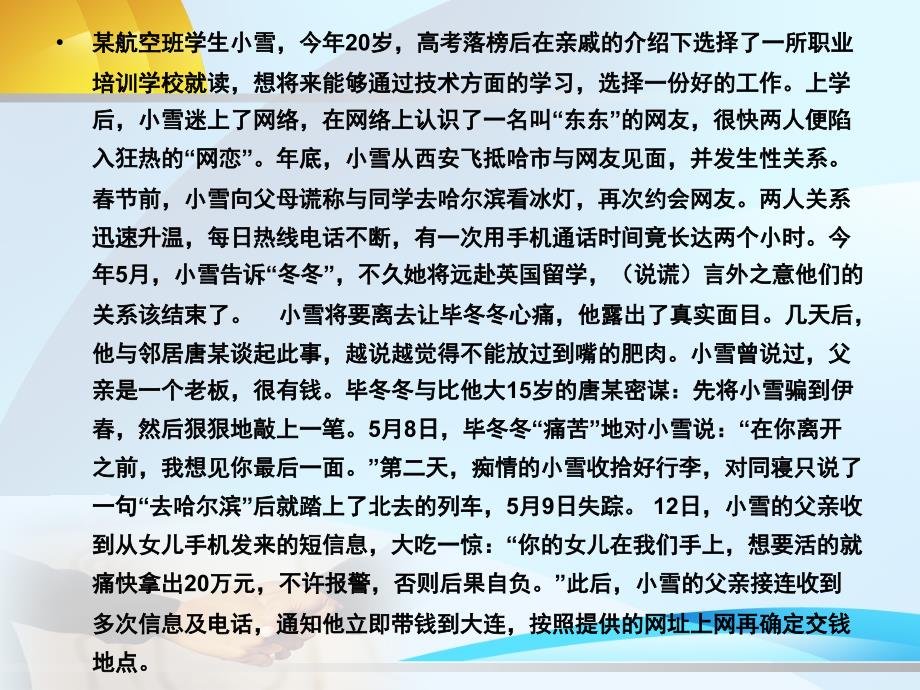 正确认识网络PPT课件.ppt_第3页