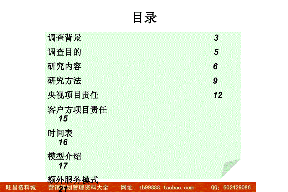 广告传播效果评估方案.ppt_第2页