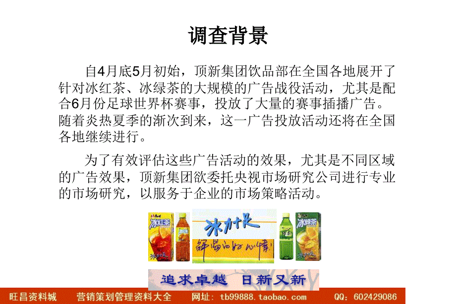 广告传播效果评估方案.ppt_第3页