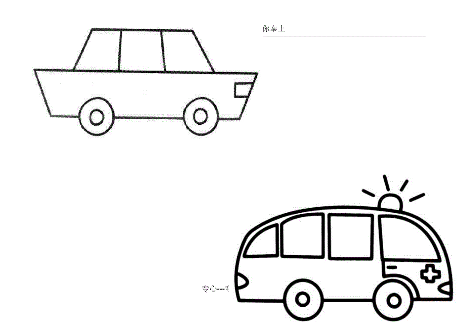幼儿汽车绘本填色直接打印共56页.docx_第3页
