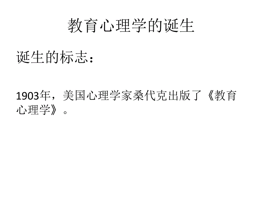 教育心理学复习PPT课件.pptx_第2页