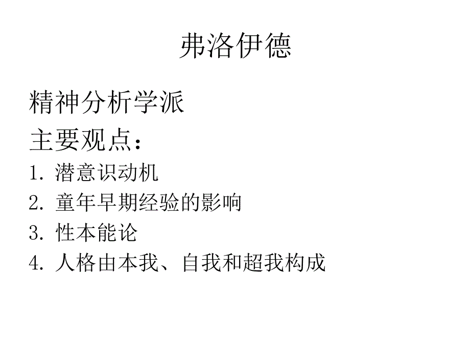 教育心理学复习PPT课件.pptx_第3页