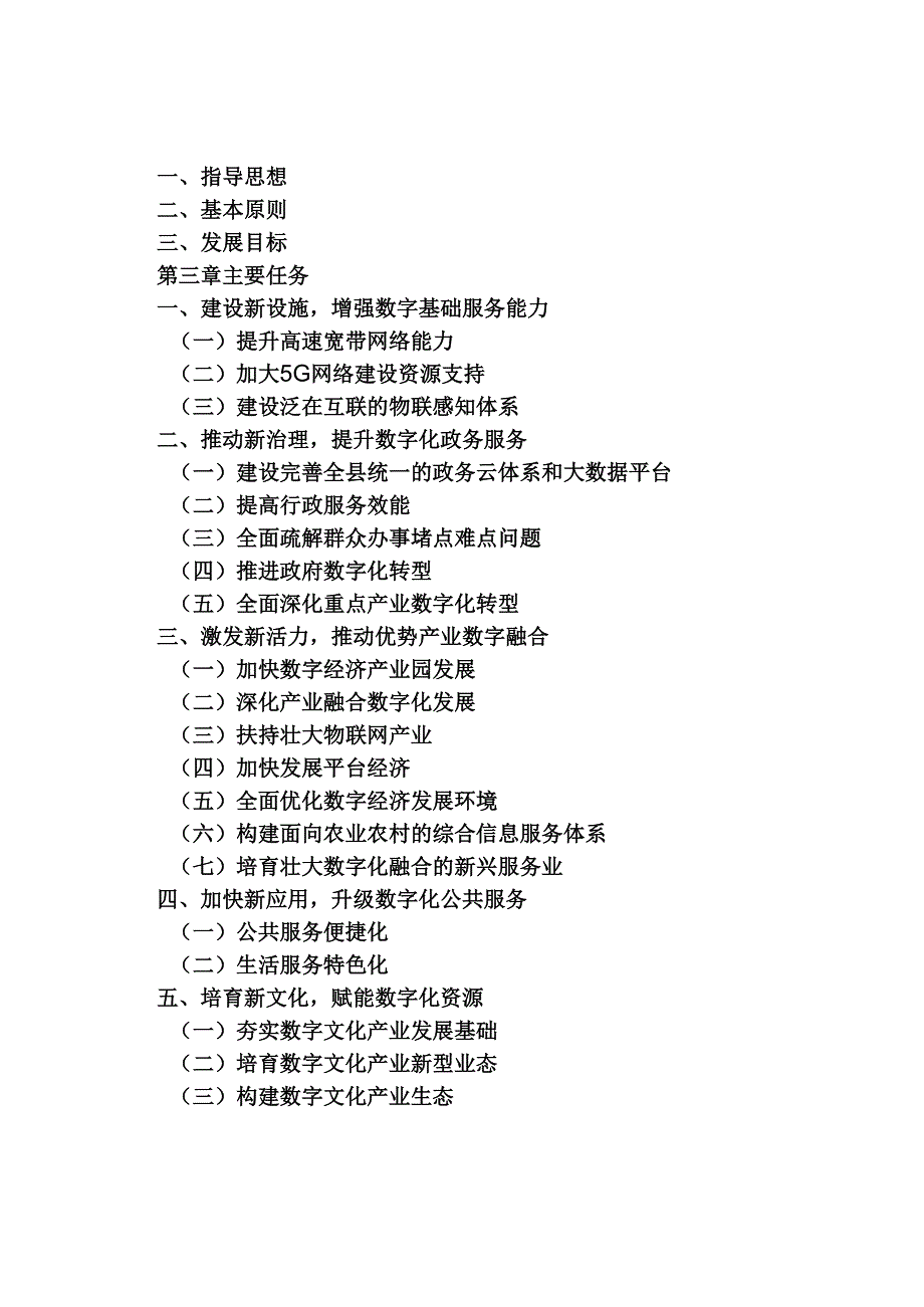 “十五五”数字城市专项规划(1).docx_第2页