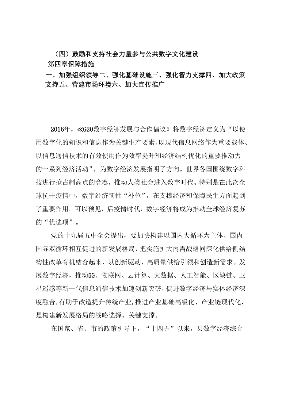 “十五五”数字城市专项规划(1).docx_第3页