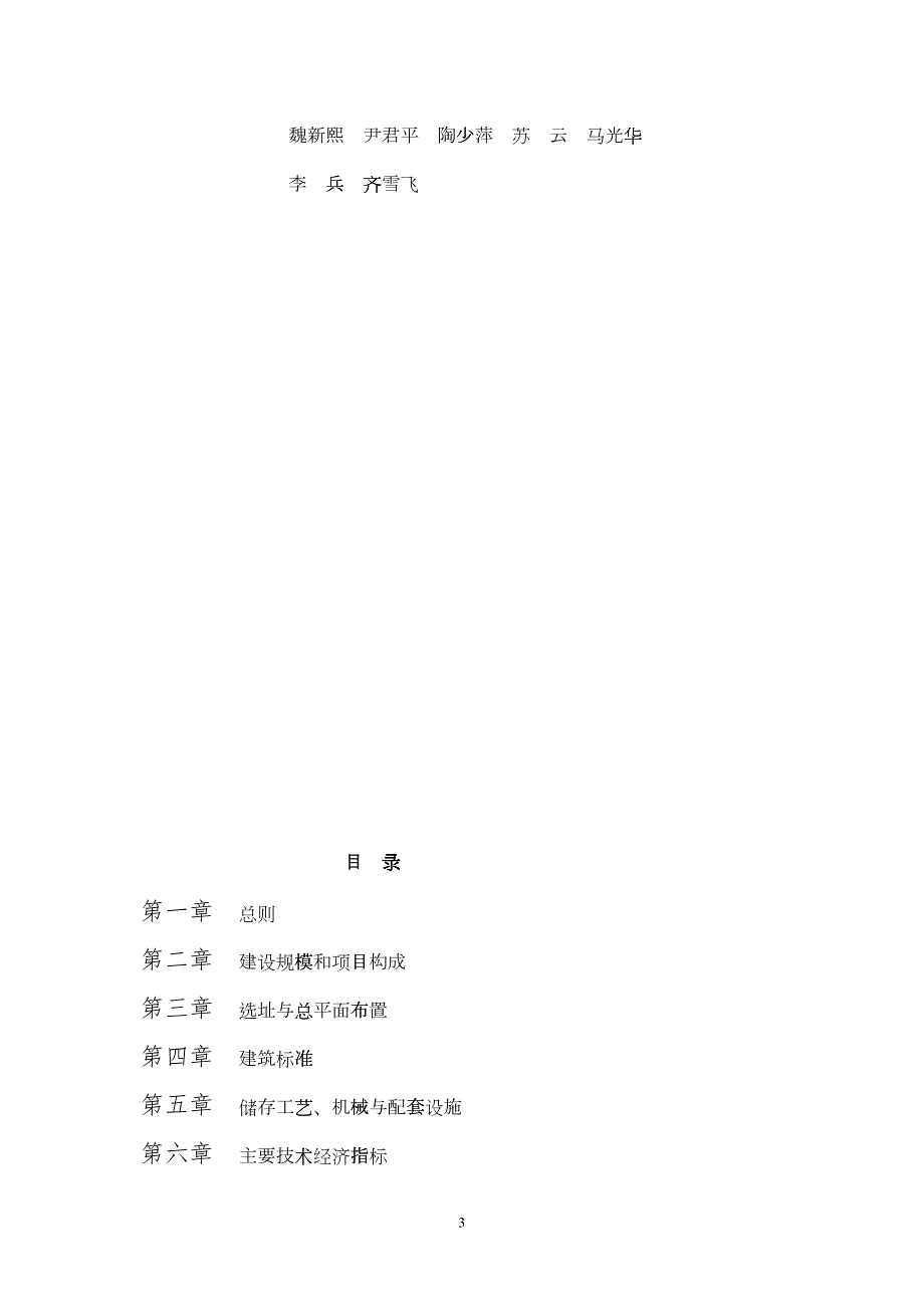 烟花爆竹批发仓库建设标准.docx_第3页