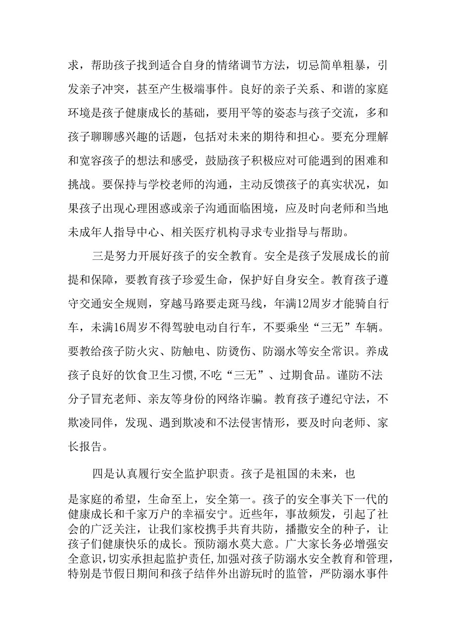 学校2025年暑假致学生及家长的一封信(4).docx_第2页