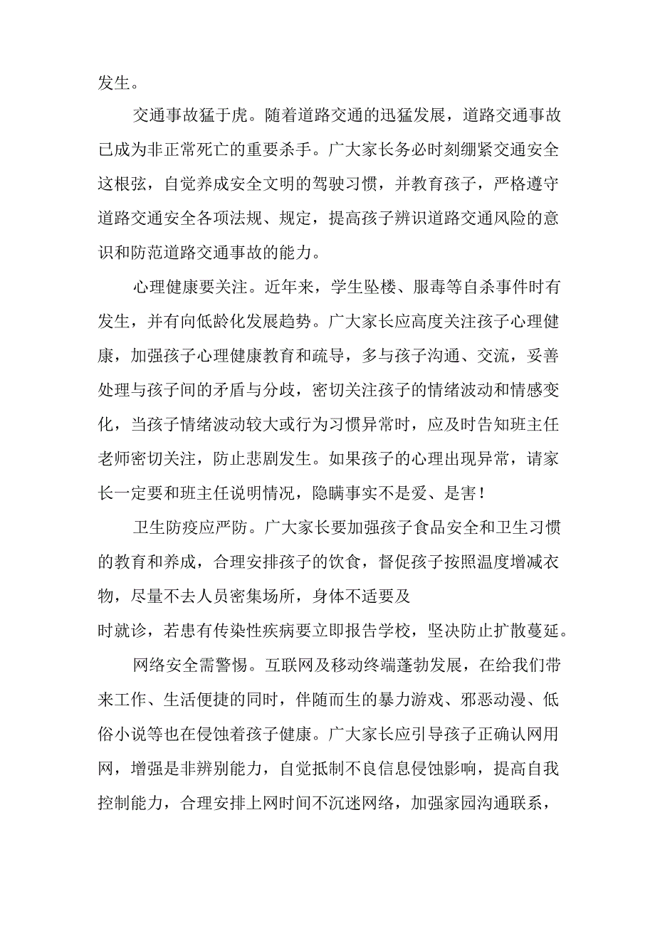学校2025年暑假致学生及家长的一封信(4).docx_第3页