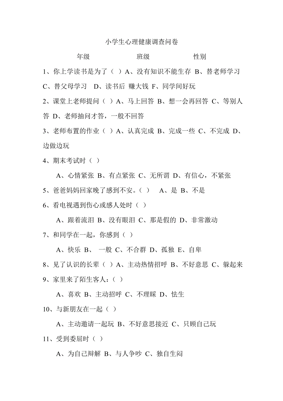 小学生心理健康调查问卷及分析报告.doc_第1页