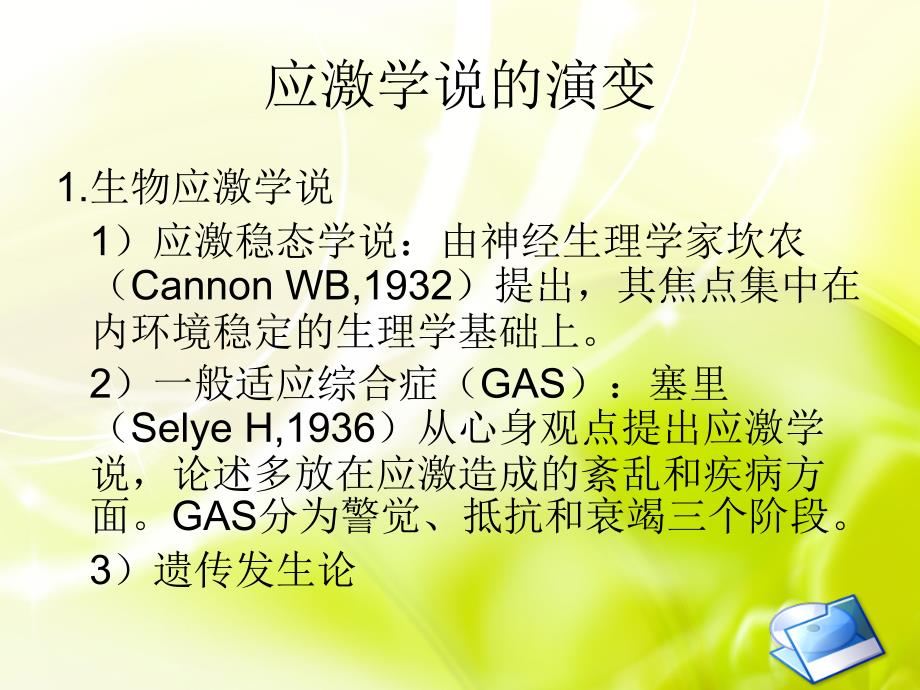心理应激PPT课件.ppt_第3页